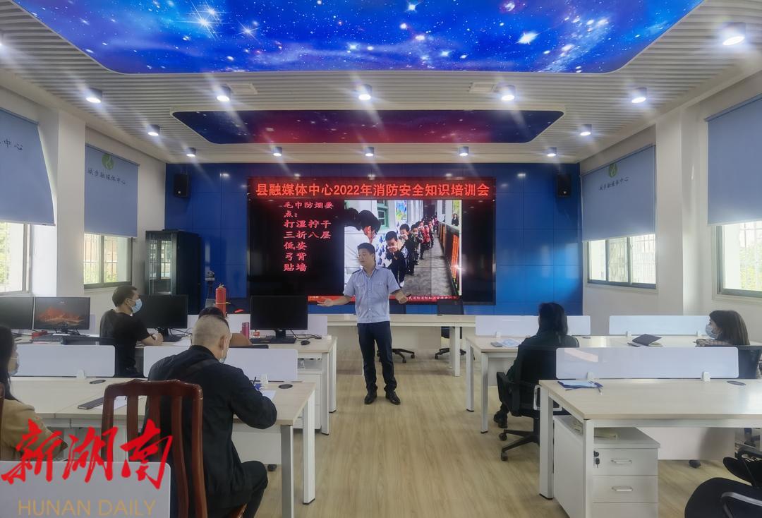 城步融媒體中心舉辦2022年消防安全知識培訓_邵陽頭條網